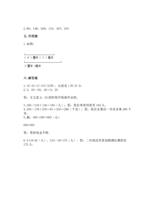 小学三年级上册数学期中测试卷含完整答案（夺冠）.docx