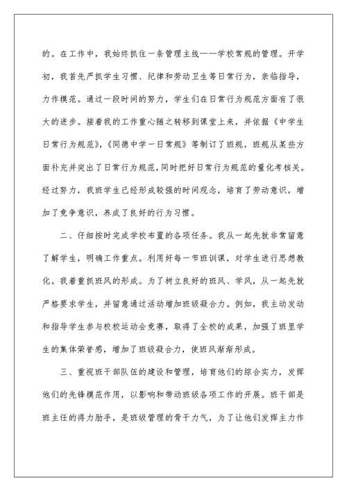 2022初中班主任个人工作总结最新版