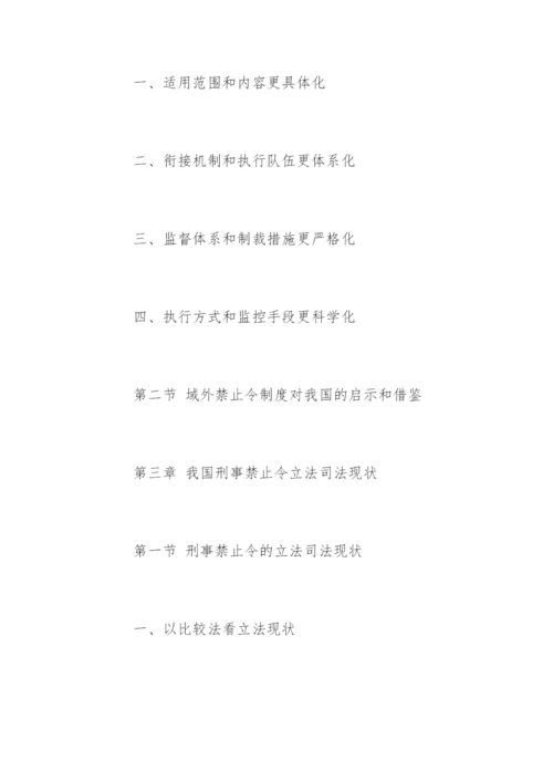 法学论文提纲格式.docx