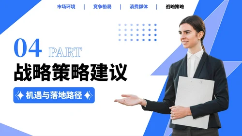 蓝色简约风行业市场分析报告PPT模板