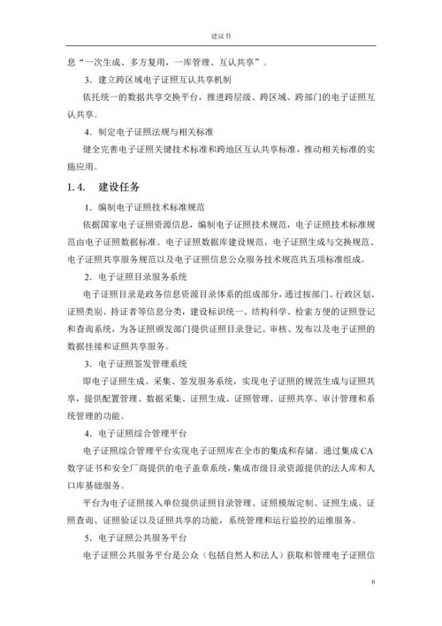 电子证照管理系统建设方案.docx