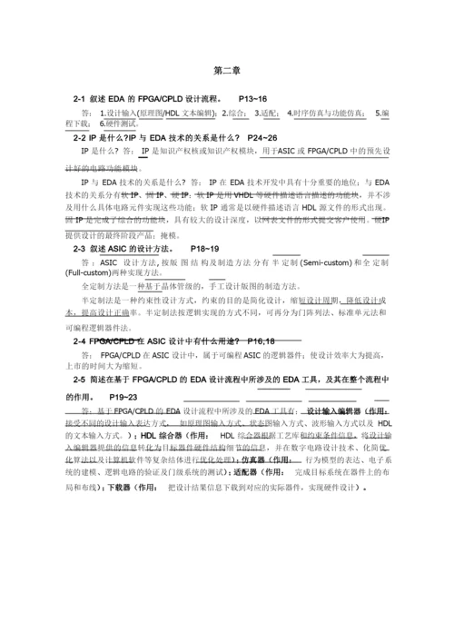 EDA课后答案.docx
