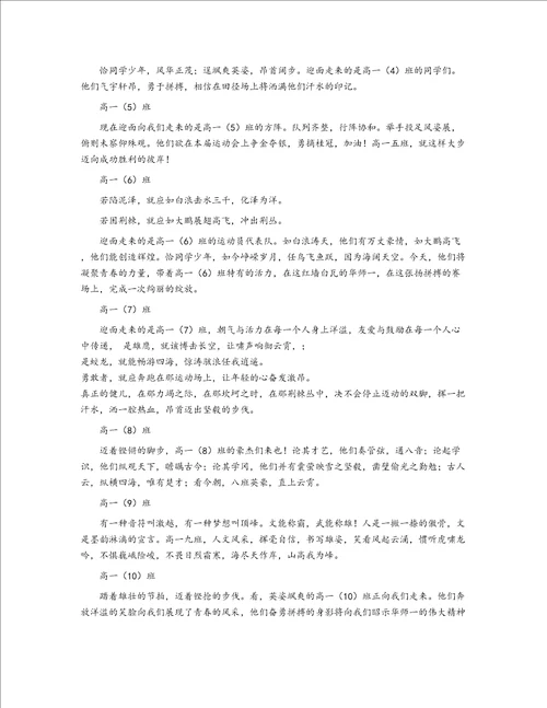 高中运动会入场词100字