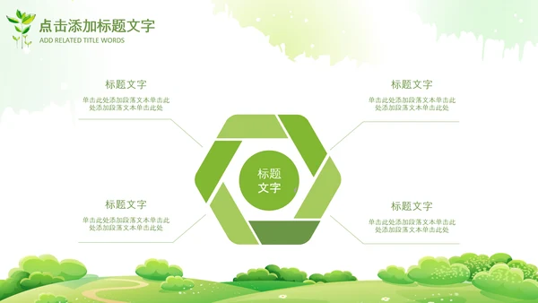 清新绿色春天来了春季春暖花开植树节ppt模板