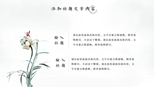 中国风清雅江山通用PPT模板
