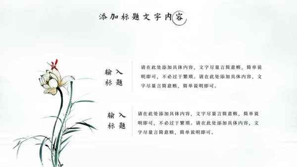 中国风清雅江山通用PPT模板