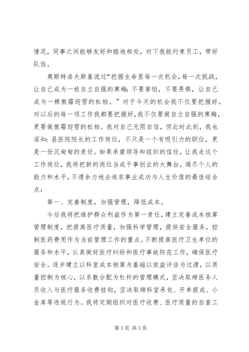 县人民医院院长竞聘演讲稿.docx