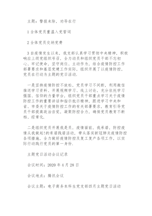主题党日活动会议记录.docx