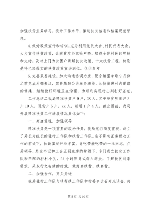 关于决战脱贫攻坚主题上半年总结三篇.docx