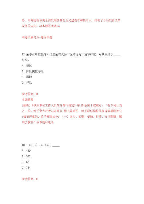 2022年甘肃酒泉市金塔县紧缺人才公开招聘325名工作人员模拟试卷附答案解析第2版