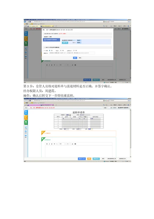 通达OA退料流程