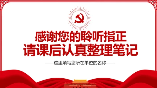推进三大攻坚战全面建成小康社会党课PPT