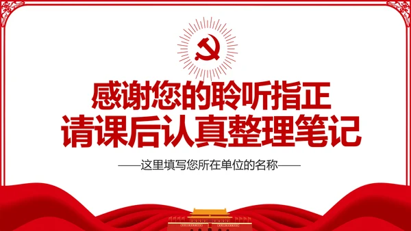 推进三大攻坚战全面建成小康社会党课PPT