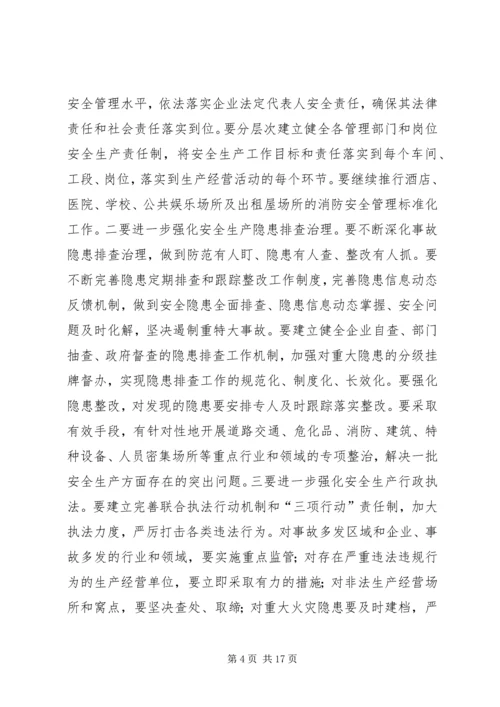 乡镇安全生产总结表彰会议致辞稿.docx