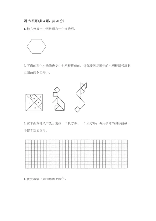 人教版一年级下册数学第一单元 认识图形（二）测试卷及答案【必刷】.docx