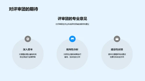 农业科技新纪元