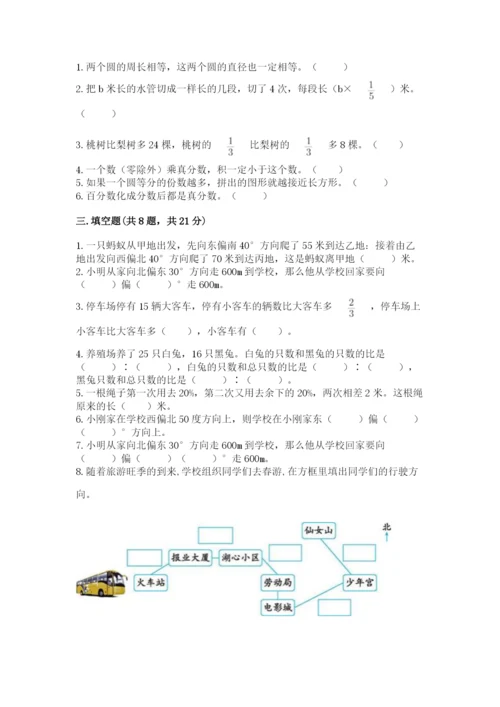 小学六年级数学上册期末考试卷含答案【研优卷】.docx