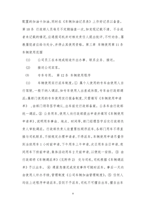 公司车辆制度15篇.docx