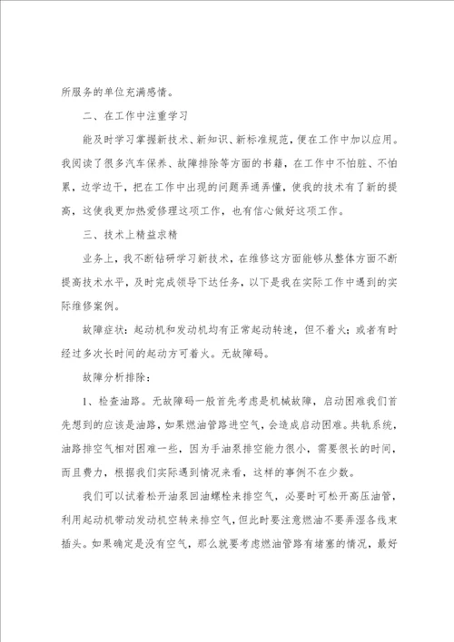 初级职称申报个人工作总结专业技术人员工作总结