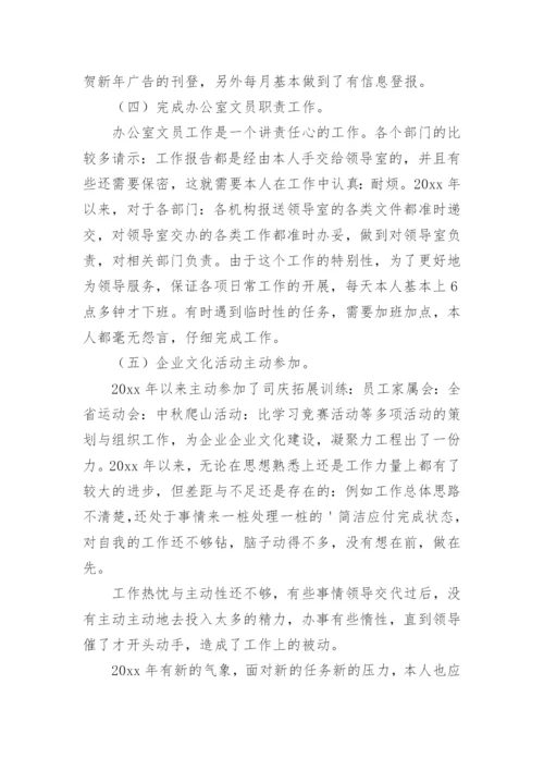 办公室文员总结.docx