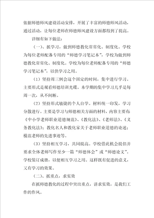 小学教师师德工作总结