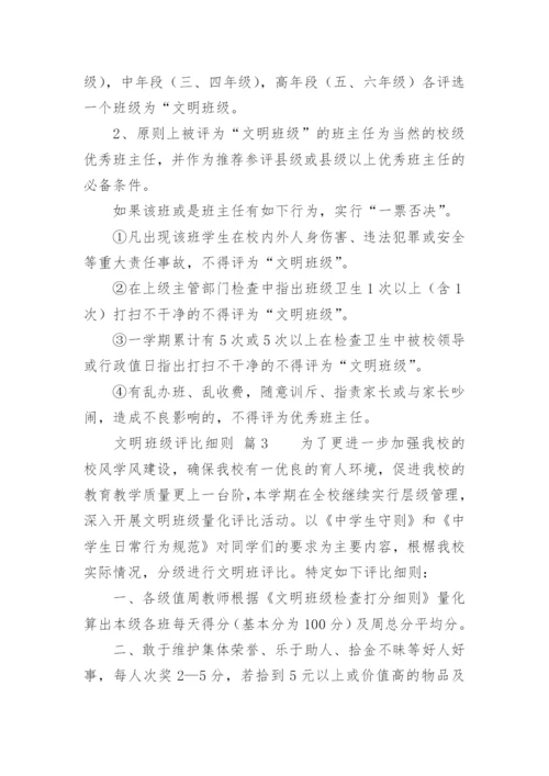 文明班级评比细则_1.docx