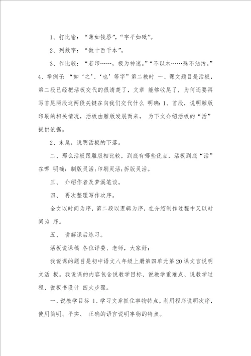 2021年活板教学设计,活板说课稿教学设计说课稿