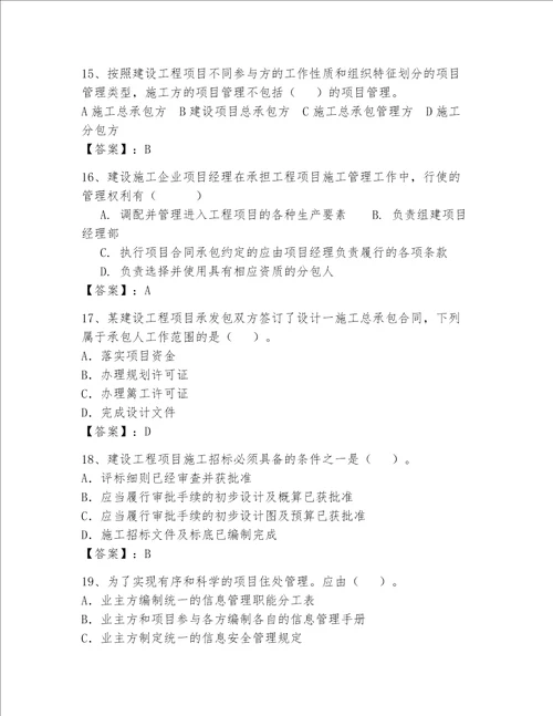 2023年一级建造师继续教育题库及答案夺冠