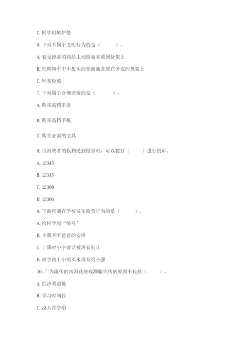 部编版四年级下册道德与法治期末测试卷（考点梳理）word版.docx