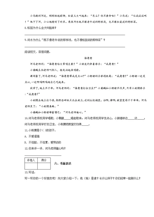 2019-2020学年山东省聊城市阳谷县部编版二年级下册期末考试语文试卷