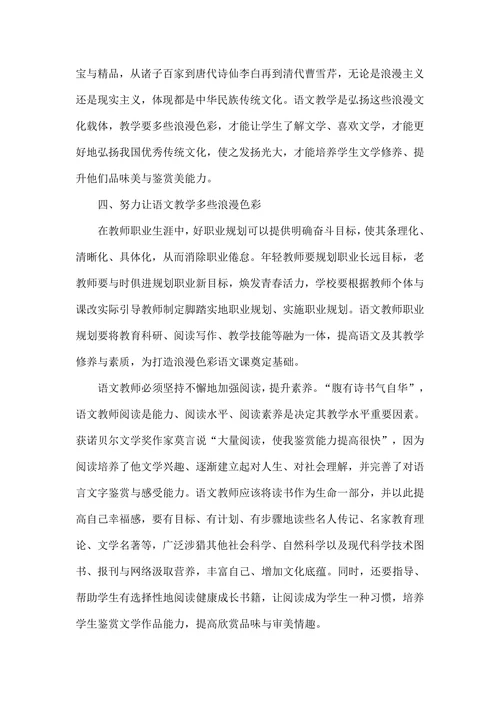 浅述语文教学中浪漫色彩