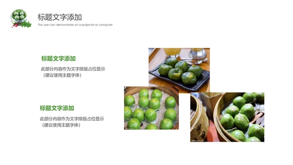 清明节文化习俗美食青团PPT动态模板