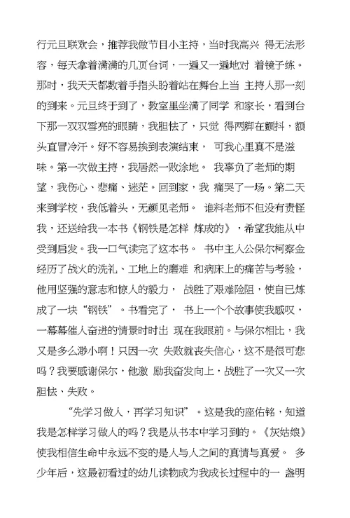 我在阅读中成长初二作文1300字