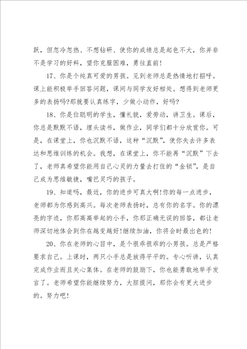 2022教师学期末教学评语5篇