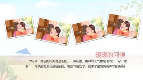 感恩母亲节妈妈我爱你母亲节母爱动态PPT模板