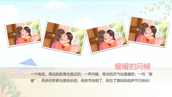 感恩母亲节妈妈我爱你母亲节母爱动态PPT模板