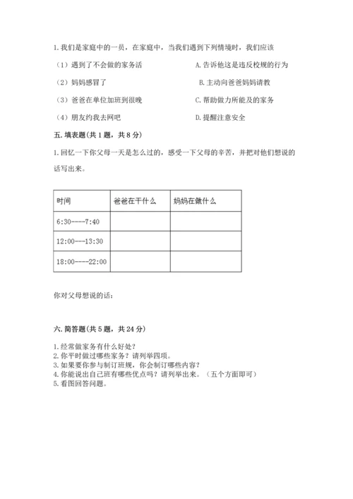 部编版小学四年级上册道德与法治期中测试卷含答案（完整版）.docx