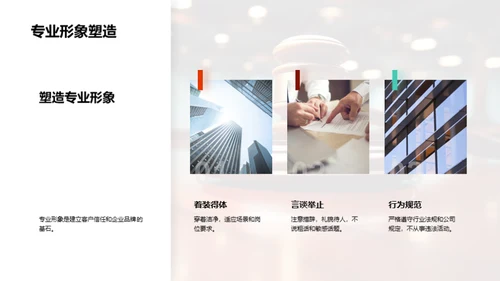 法律业商务礼仪解析