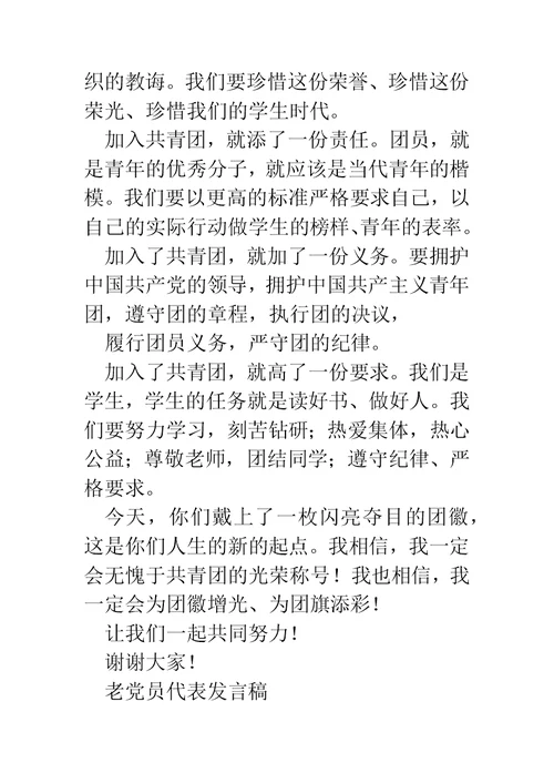 老员工代表发言(精选多篇)