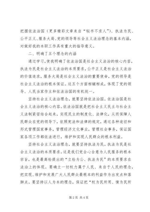 社会主义法治理念学习心得（十六） (7).docx