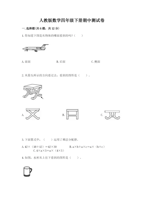 人教版数学四年级下册期中测试卷精选.docx