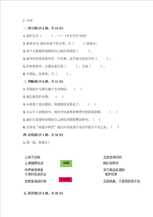 部编版二年级上册道德与法治第二单元我们的班级测试卷及参考答案夺分金卷