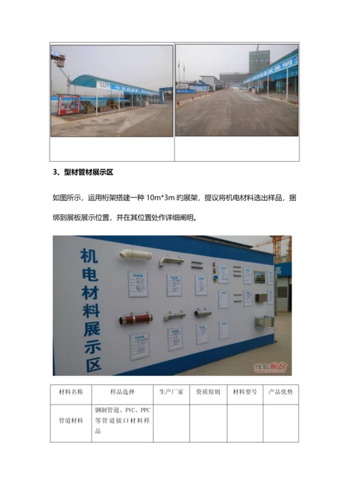 房地产工艺工法展示策划方案.docx