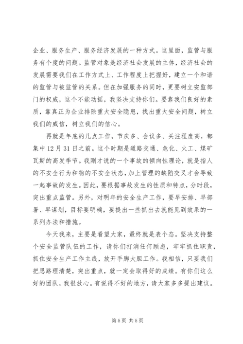 副市长在安监调研指导会讲话.docx