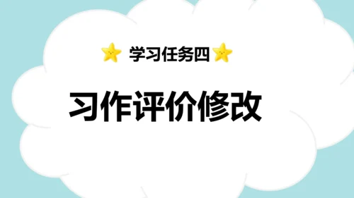 统编版语文四年级上册 第八单元  习作：我的心儿怦怦跳   课件