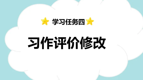 统编版语文四年级上册 第八单元  习作：我的心儿怦怦跳   课件