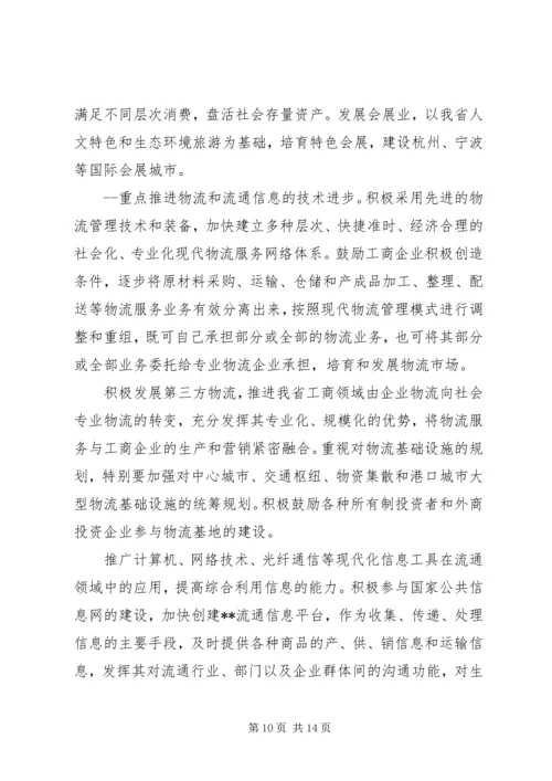 流通产业工作计划 (2).docx