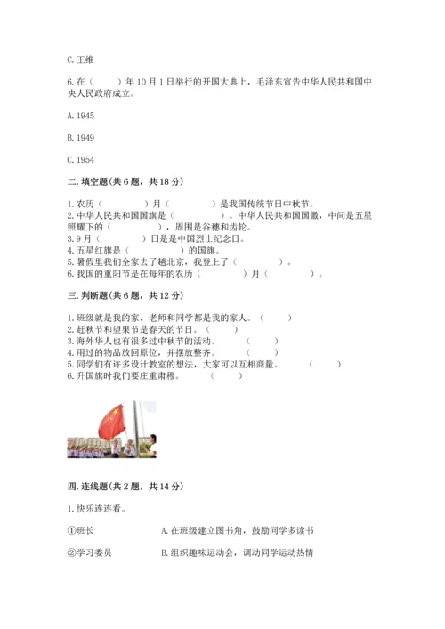 新部编版二年级上册道德与法治期中测试卷带解析答案.docx