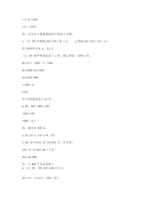 六年级毕业班数学期末考试试卷精品（巩固）.docx