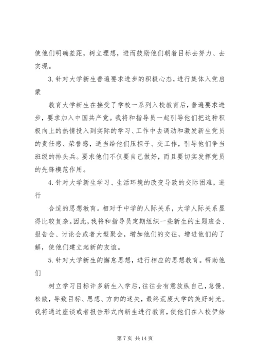 篇一：指导员助理工作计划.docx